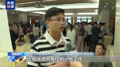 @高校毕业生 多地开展秋季招聘会 你准备好了吗