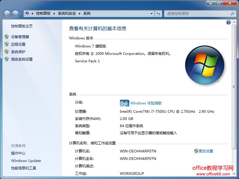 Windows 7 64位系统截图