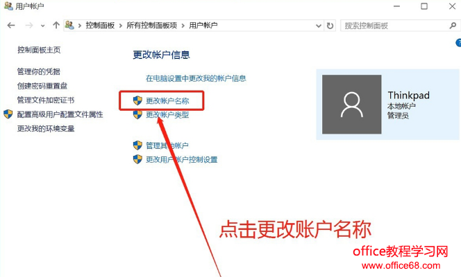 更改win10账户名称的技巧图解2.png