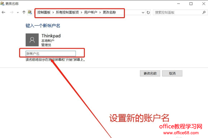 更改win10账户名称的技巧图解3.png