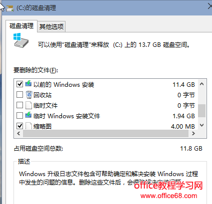 教您win10怎么清理c盘垃圾图文5