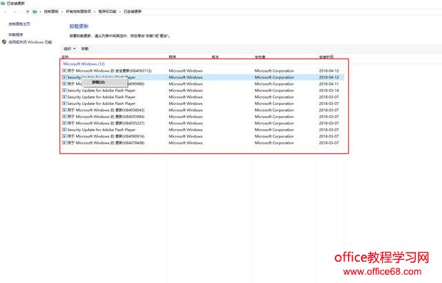 windows 10 如何删除已安装的更新？
