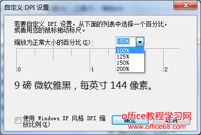 win7电脑dpi在哪里设置