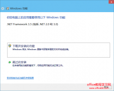 Win10离线安装.NET Framework 3.5的方法技巧（附离线安装包下载