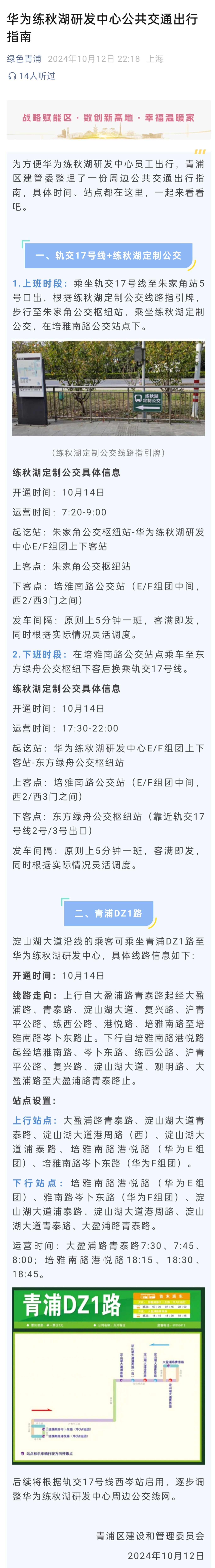 华为全球最大研发中心练秋湖迎首批员工进驻，上海青浦定制公交开通