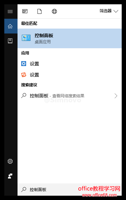 Win10搜索控制面板