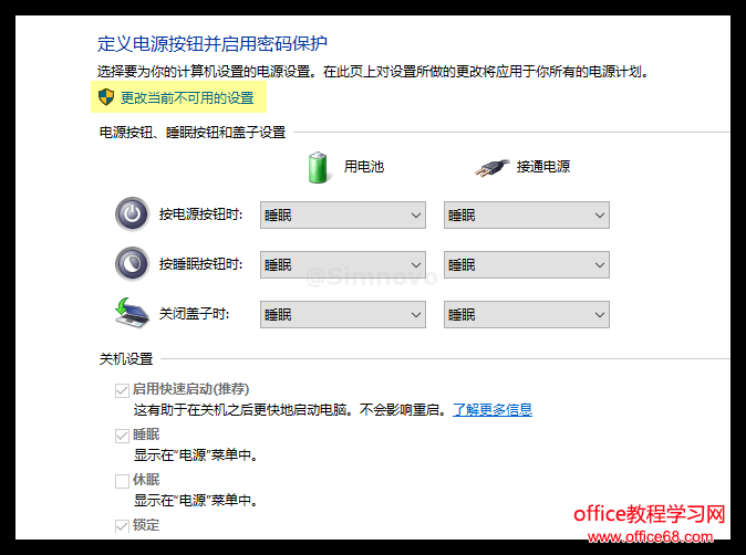 电源选项更改当前不可用的设置