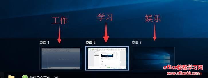 巧用WIN10虚拟桌面提高工作效率