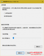 Windows 10的系统保护 突破Win10还原禁区