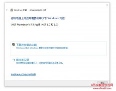 win10 net framework 3.5安装不了的解决办法