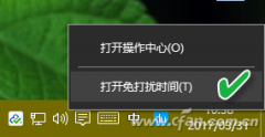 教你如何设置Win10免打扰