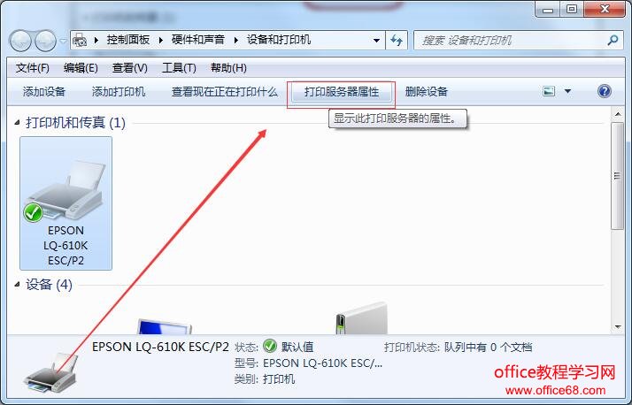 Win7下彻底删除打印机驱动