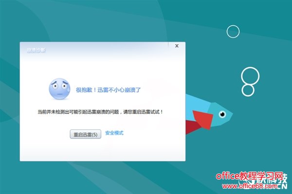 Win10迅雷崩溃 官方解决方案出炉