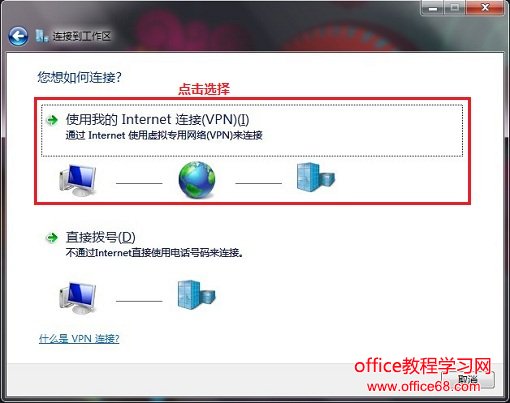 使用Internet连接vpn