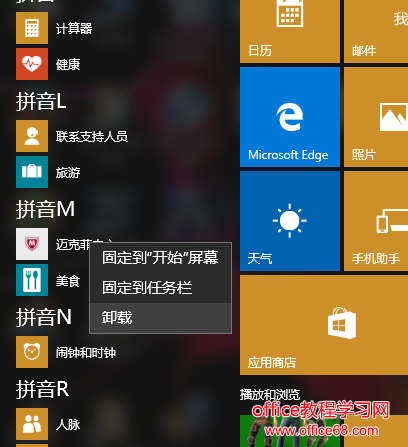 win10卸载迈克菲(Mcafee)杀毒软件方法教程