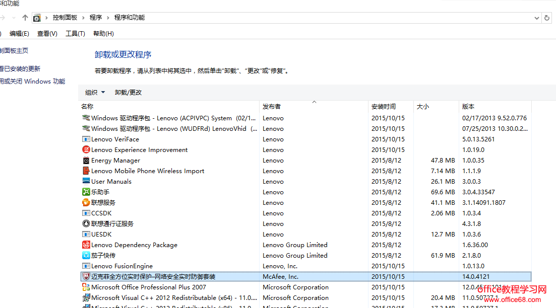 win10卸载迈克菲(Mcafee)杀毒软件方法教程