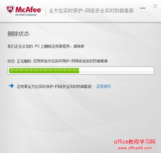 win10卸载迈克菲(Mcafee)杀毒软件方法教程