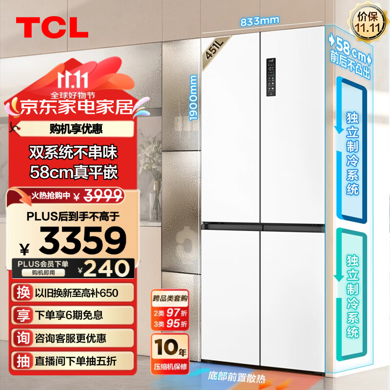 双十一白电首选 TCL T9 Pro 超薄平嵌冰箱：双系统三循环，到手不高于 3359 元