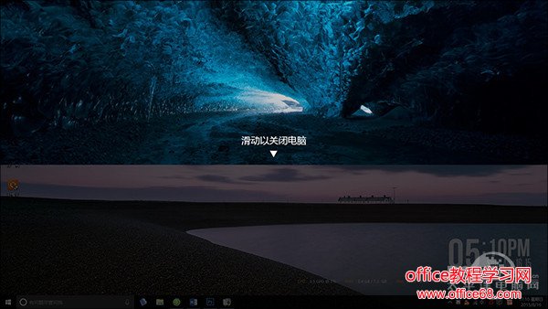Win10超酷“关机”法！屏幕滑下来