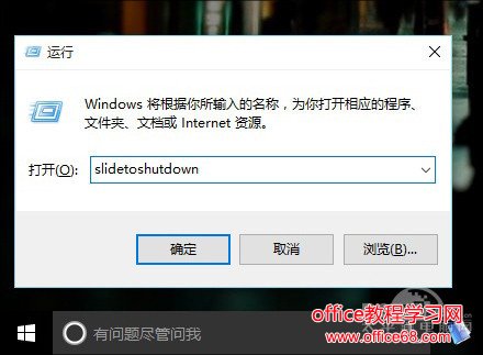 Win10超酷“关机”法！屏幕滑下来