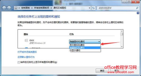 如何删除任务栏中的 Windows 10 更新图标