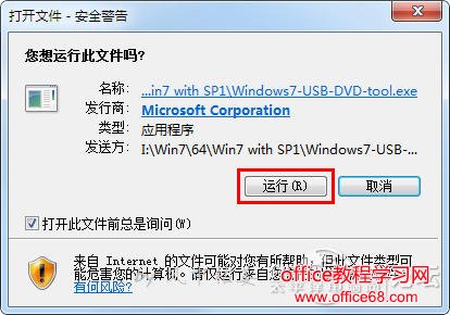 如何利用微软官方工具制作U盘安装 Windows 7