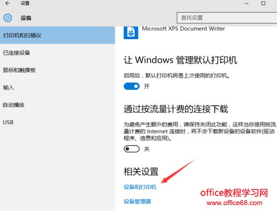 Win10系统安装打印机教程