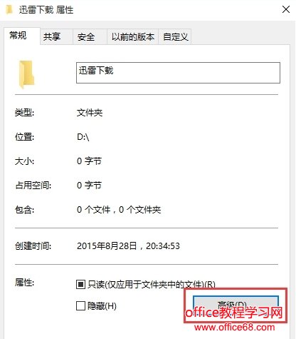 win10文件夹加密