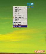 如何自定义Win7系统中鼠标光标