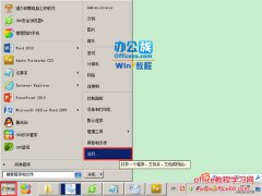 如何瞬间提高Win7关机速度