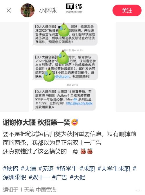 应届生投简历被拒后收到营销短信，大疆致歉并调整优化