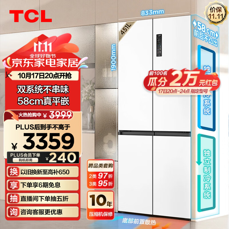 双十一买 TCL T7H Pro 超级筒洗衣机、T9 Pro 双系统平嵌冰箱，享受以旧换新 20% 补贴