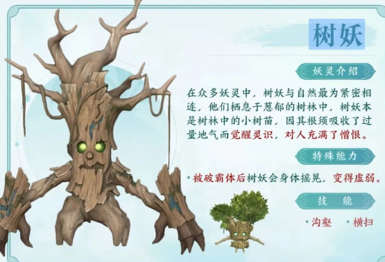 仙剑世界草木妖灵在哪 仙剑世界附灵玩法介绍