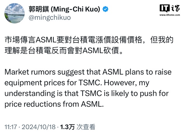 消息称 ASML 要对台积电设备涨价，郭明錤反驳称台积电反而会砍价