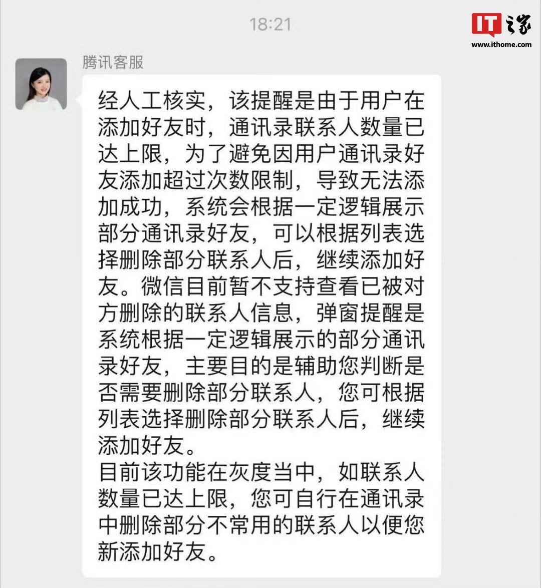 可以看是谁把你删了，消息称微信内测好友加满后查删单向好友功能