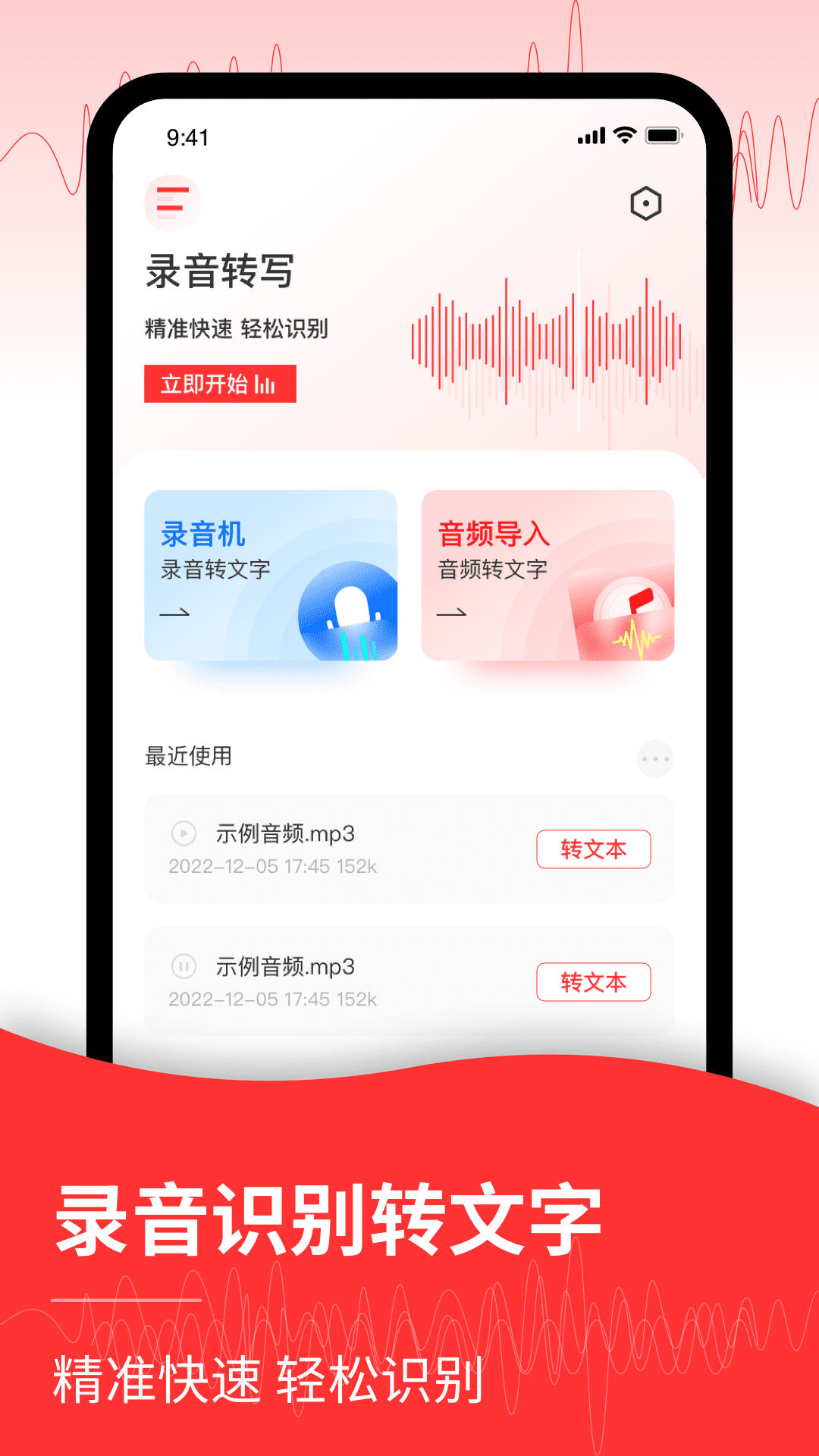 会议记录录音转文字的软件有哪些 录音转文字app推荐