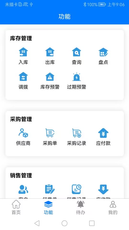 仓库管理软件有哪些 好用的仓库管理APP排行榜