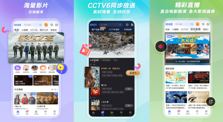 免费电影APP怎么找 免费电影APP有哪些