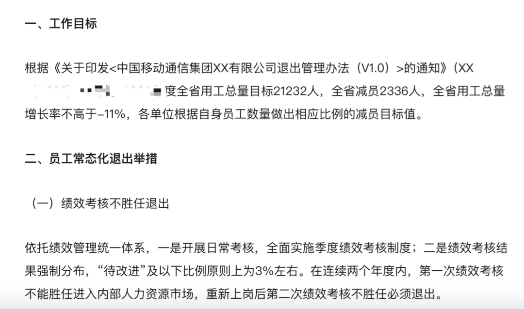 内部人士：中国移动计划裁员超 10% 消息不实