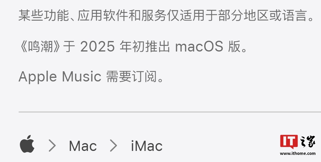 苹果官网显示开放世界动作游戏《鸣潮》将于 2025 年初推出 macOS 版