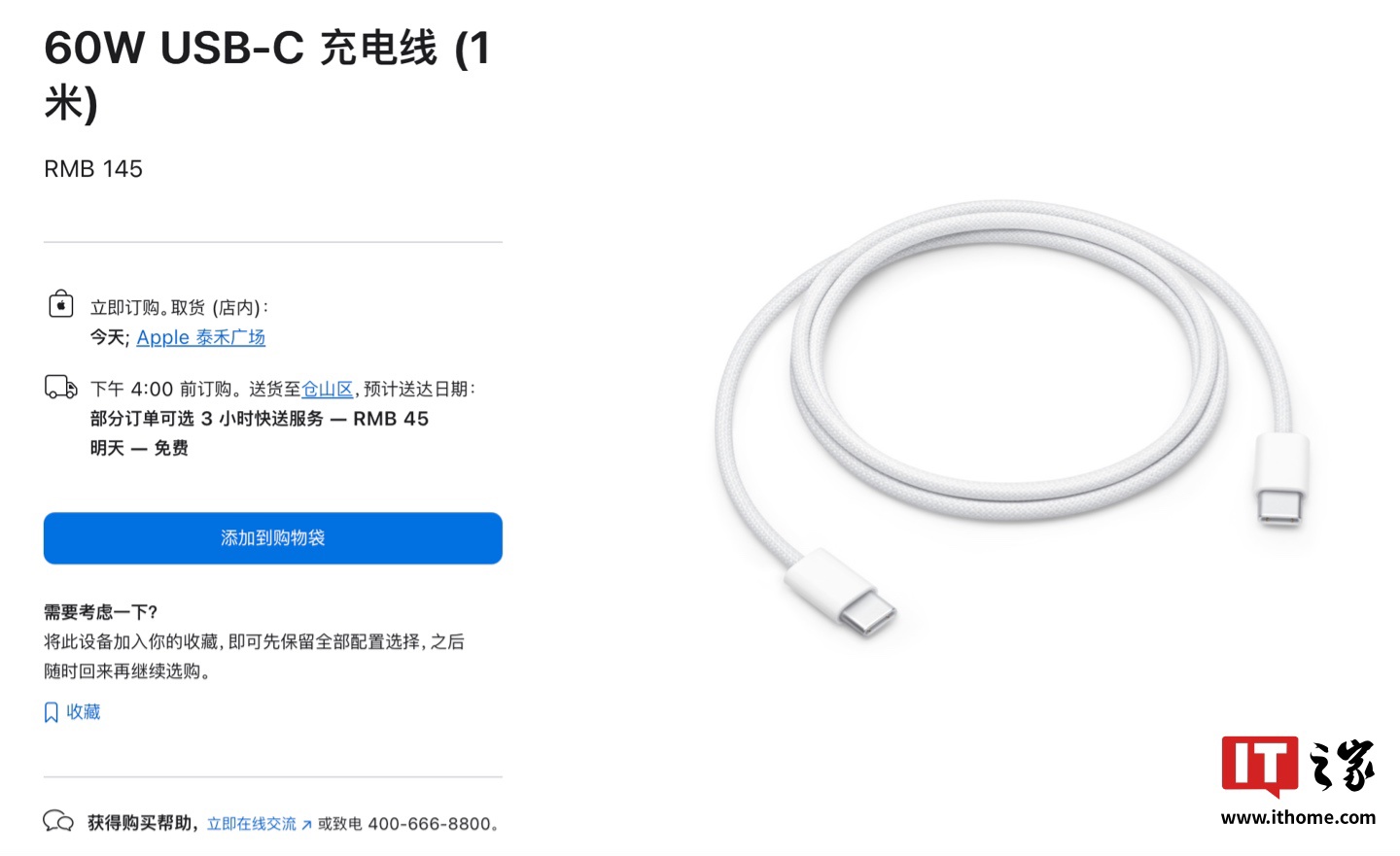 苹果官网 240W USB-C 充电线（2 米）降价 20 元：原价 249 元，现 229 元