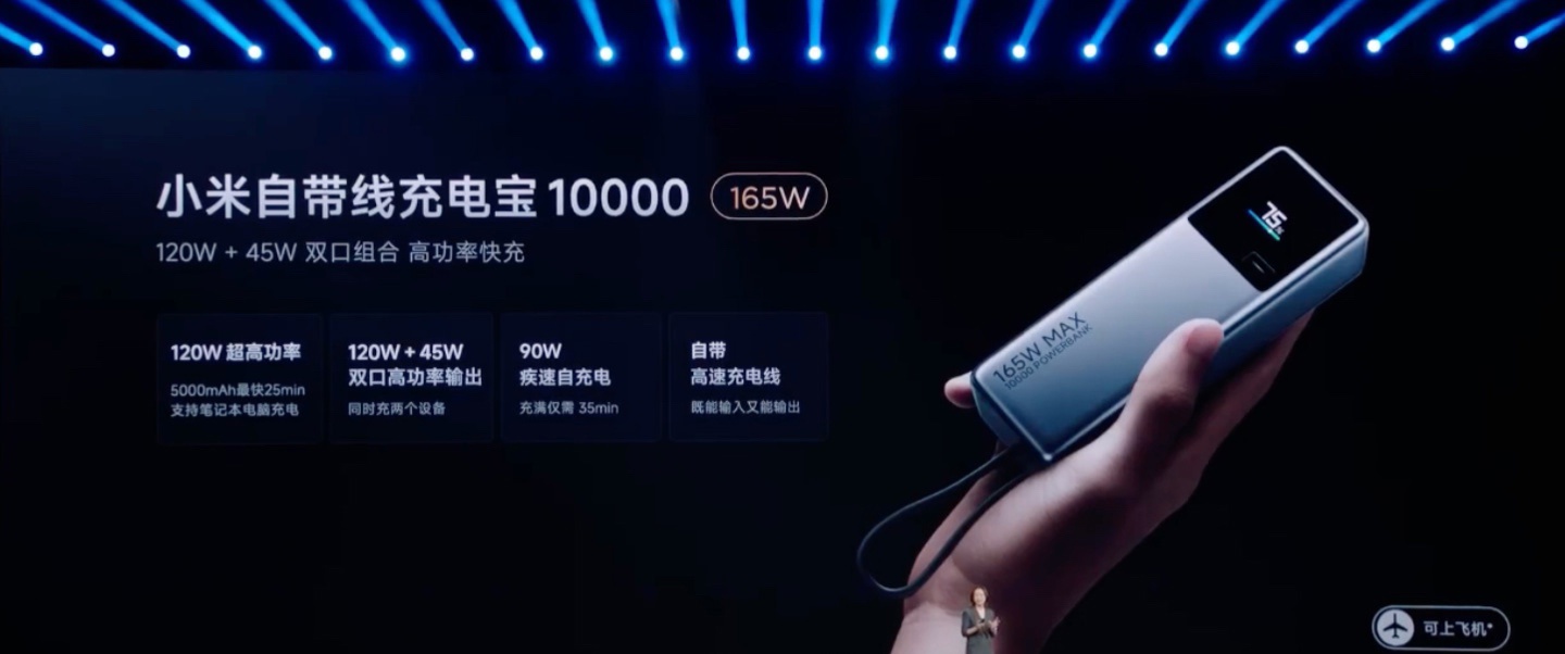 小米介绍自带线充电宝 10000（移动电源）：120W + 45W 双 C 口，199 元