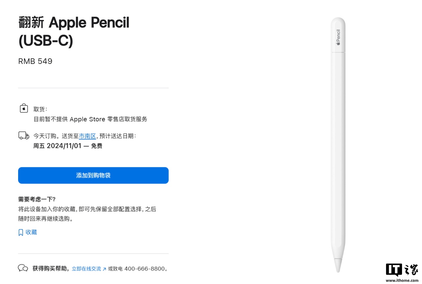 苹果中国上线翻新 Apple Pencil（USB-C）手写笔，549 元