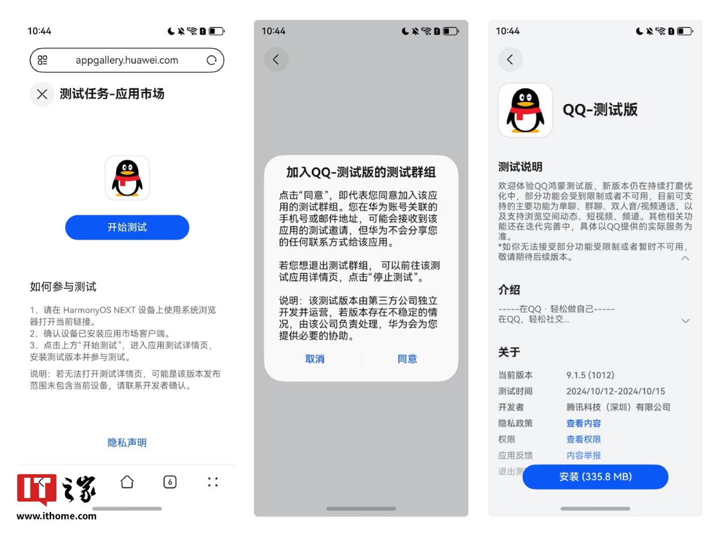 腾讯 QQ 纯血鸿蒙版上架 HarmonyOS NEXT 应用市场尝鲜专区