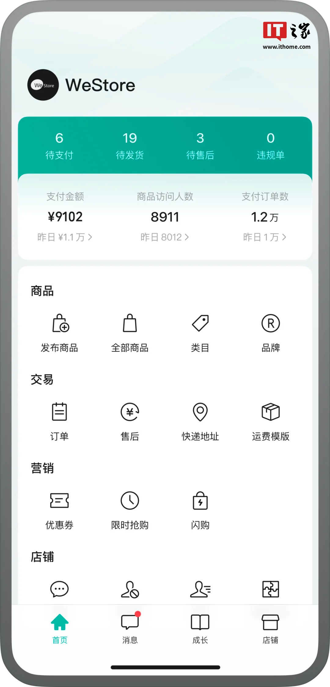 微信小店助手 App 正式上线：商家可在移动端管理店铺、查看数据