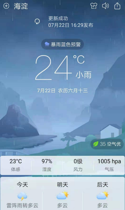 手机最准的天气预报软件哪个好 好用的精准天气预报app大全