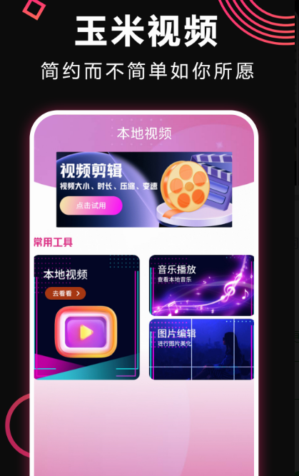 视频剪辑软件有什么 可以对视频剪辑的app分享