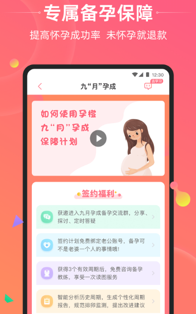 有没有查孕周计算器软件 简单易用的查孕周app合集