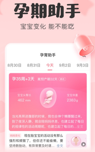 有没有查孕周计算器软件 简单易用的查孕周app合集