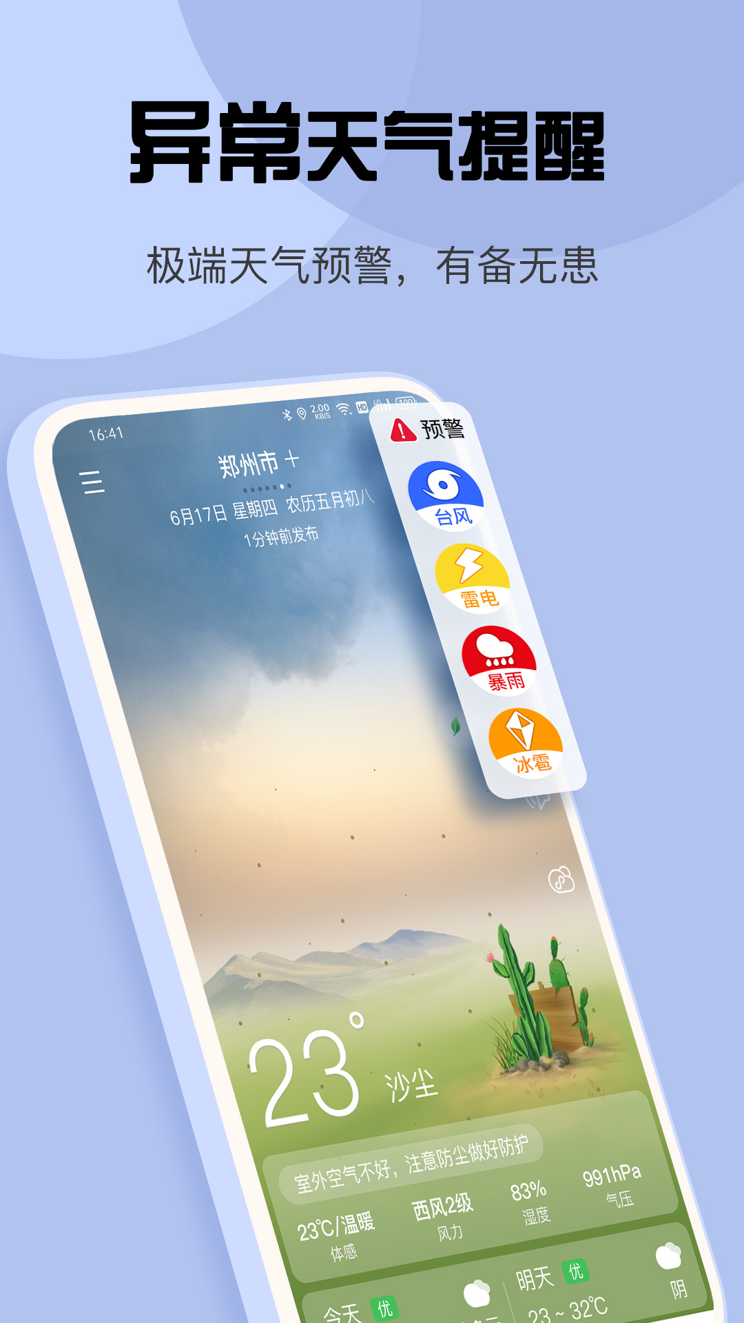 最准的天气预报软件有什么 最准的天气预报app推荐